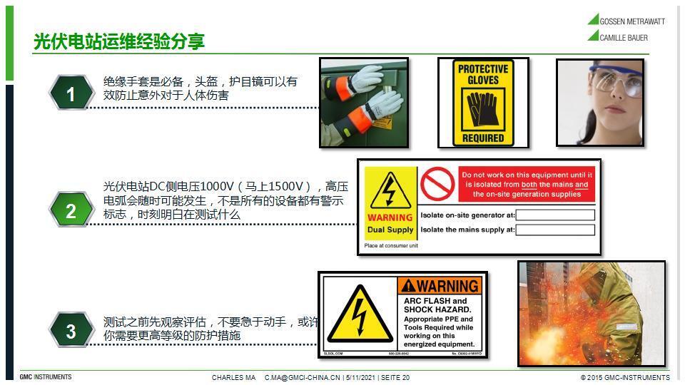 光伏行業的轉型升級之路-Charles Ma_20